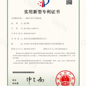 010證書-一種組合式汽車衡結(jié)構-1